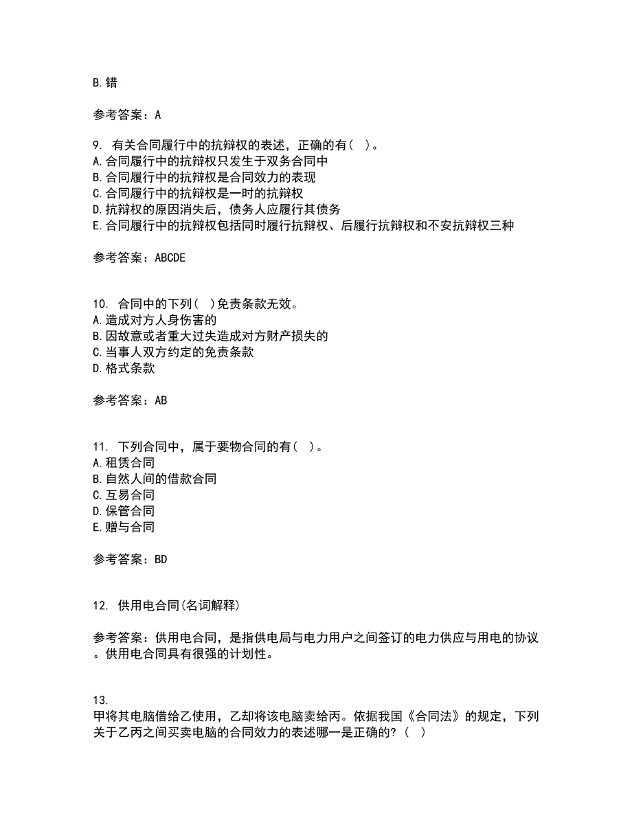 西北工业大学21春《合同法》离线作业1辅导答案87_第3页