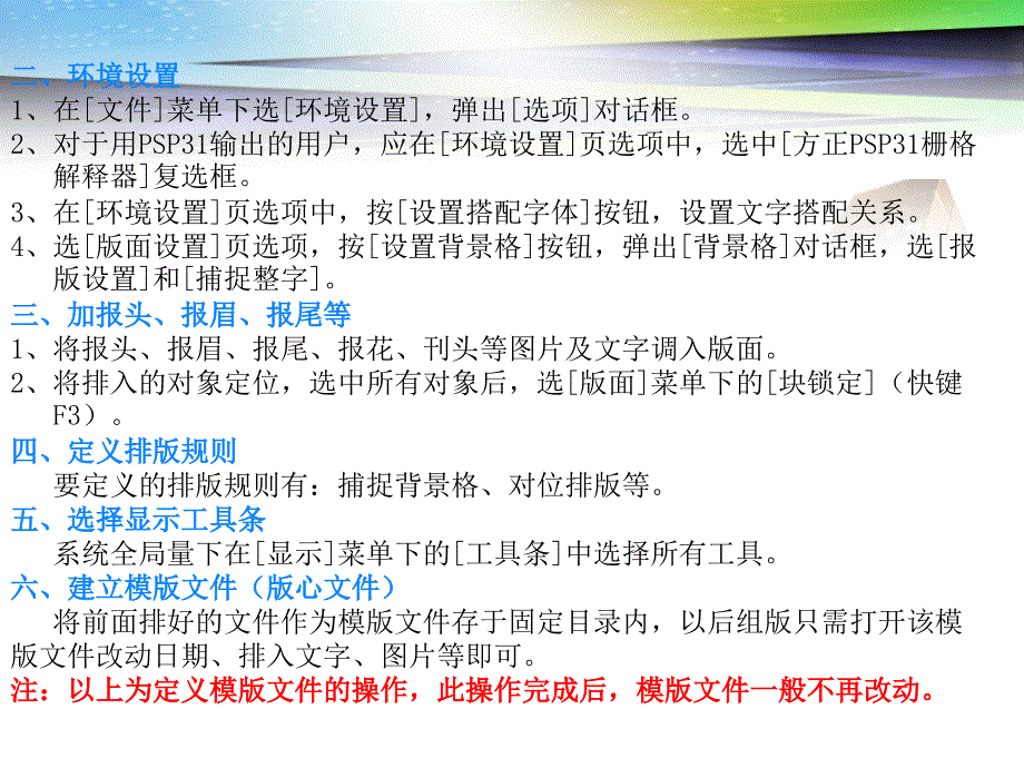 方正飞腾基础总结.ppt_第3页