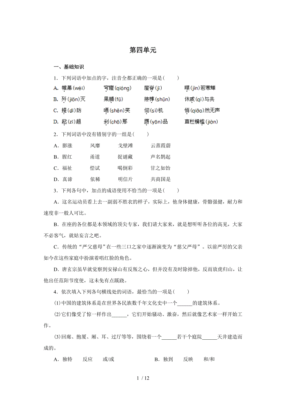 必修五语文第四单元_第1页