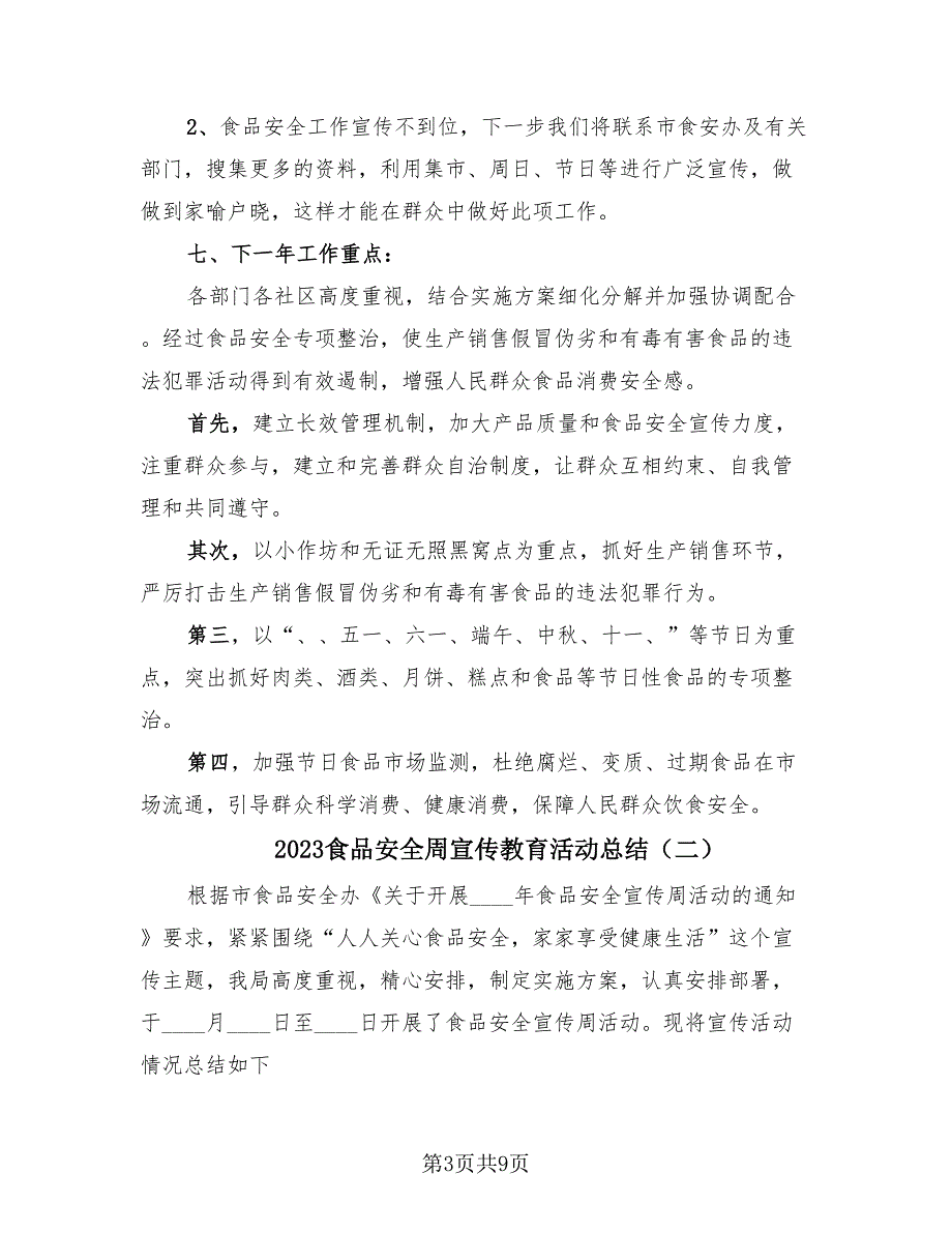 2023食品安全周宣传教育活动总结（4篇）.doc_第3页