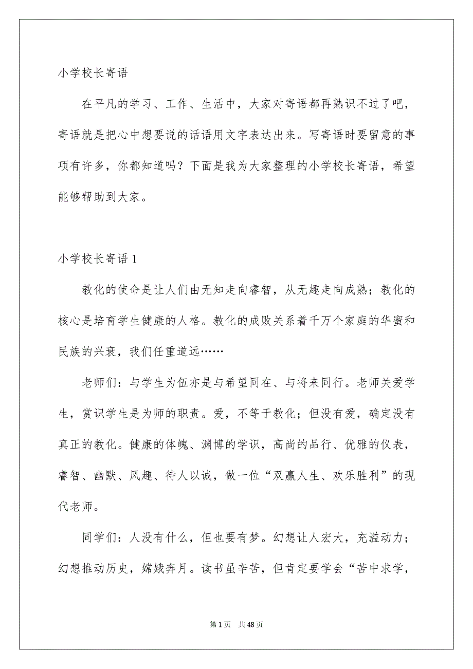 小学校长寄语_第1页