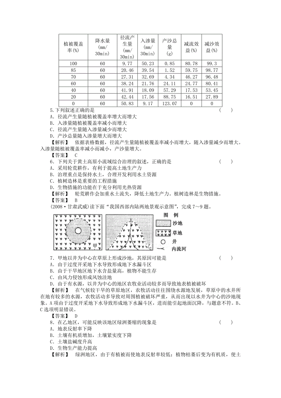 2011年高考地理全程总复习一轮课时训练+综合训练大全：第三部分 3-2_第2页