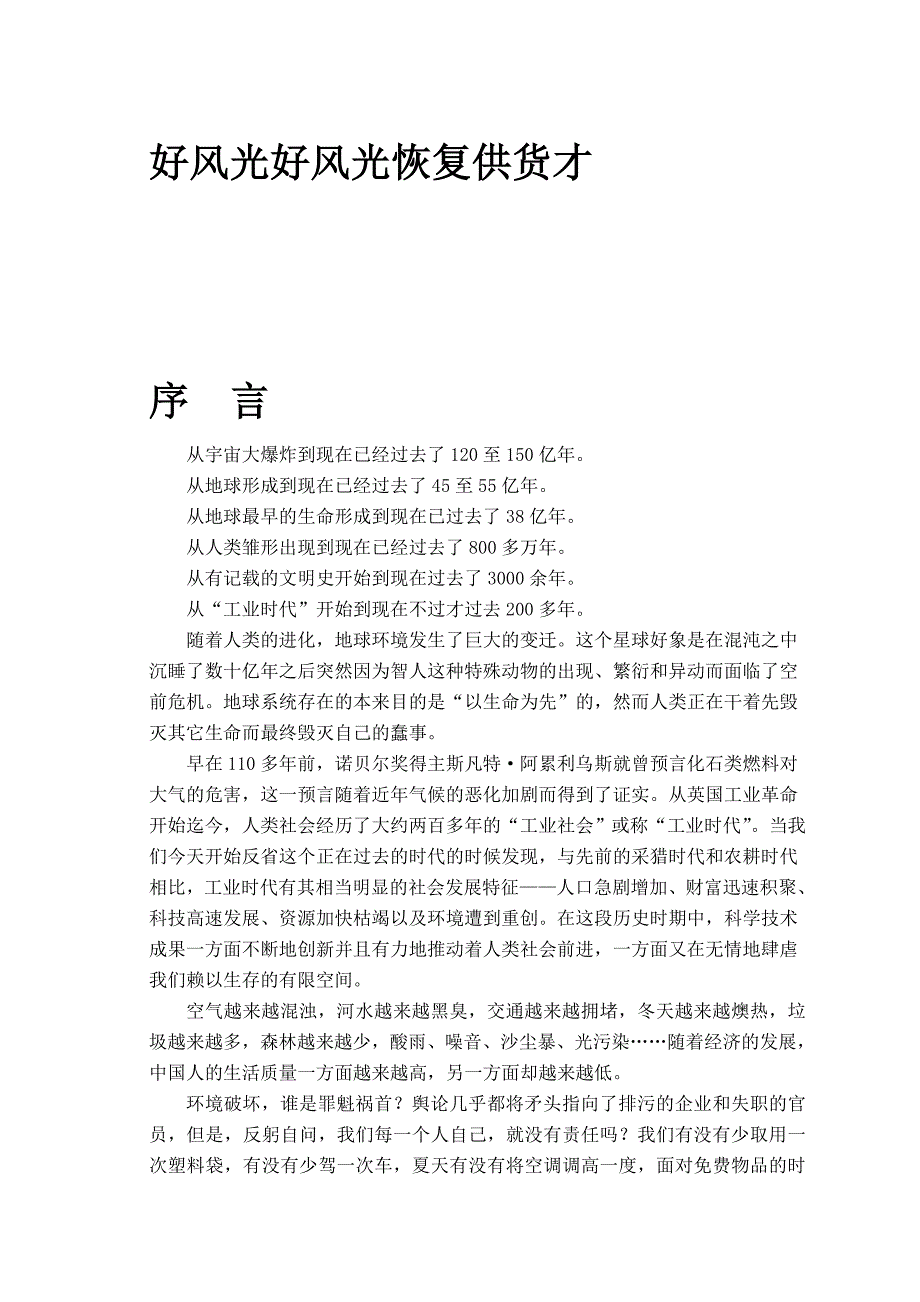 从宇宙大爆炸到现在已经过去了120至150亿年_第1页