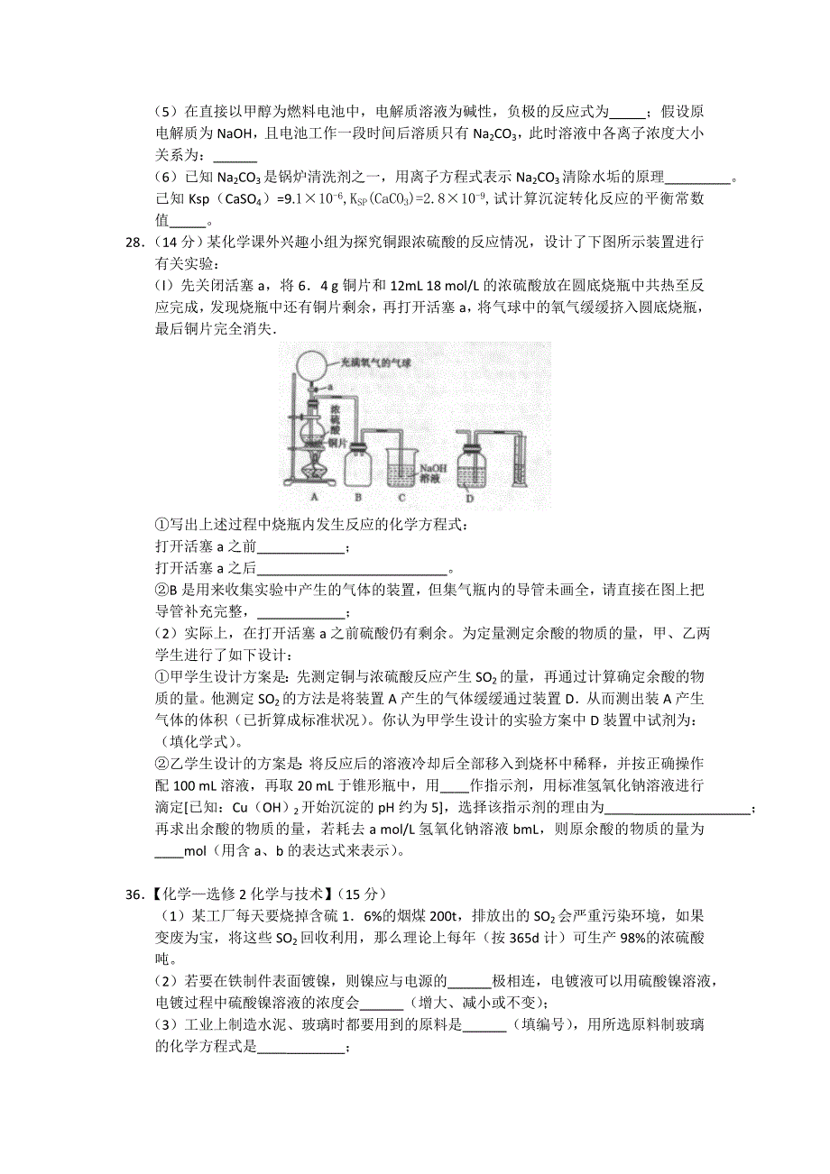 2022年高三五校第一次模拟考试化学试题 含答案_第3页