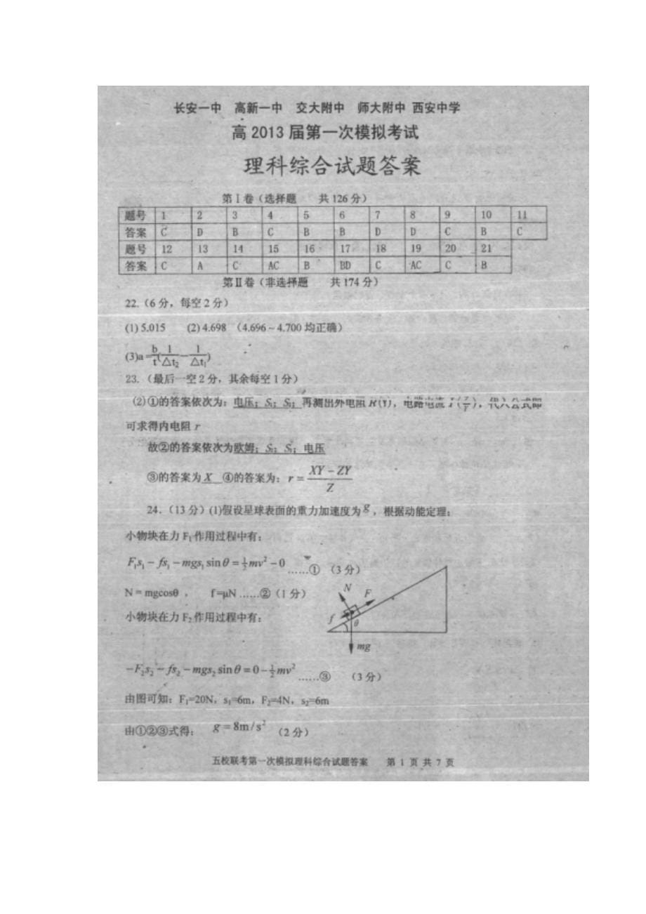 2022年高三五校第一次模拟考试化学试题 含答案_第5页