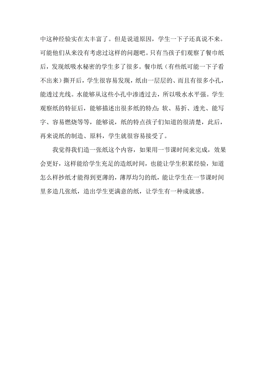 《它们吸水吗》教学反思_第2页