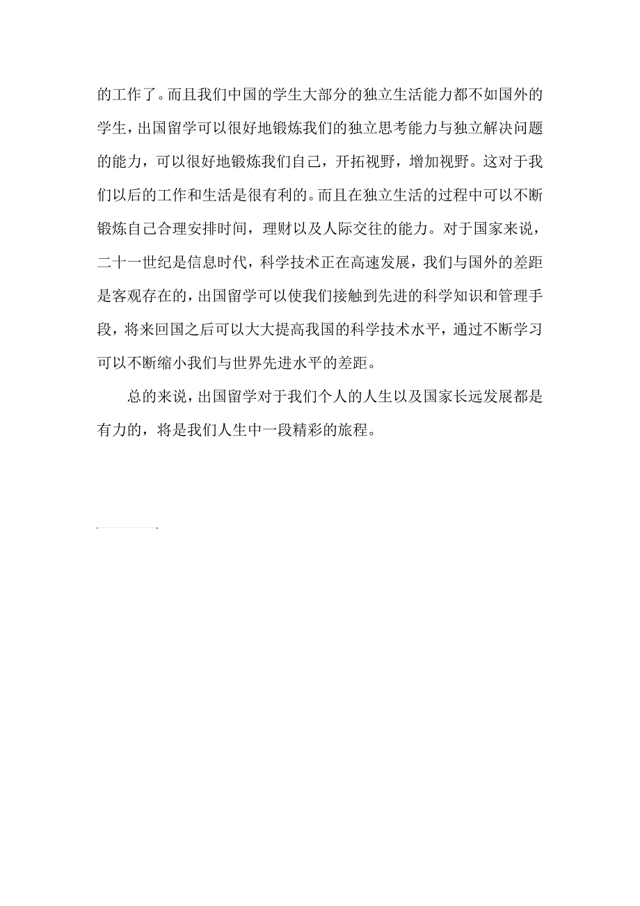 关于留学讲座的心得1_第2页