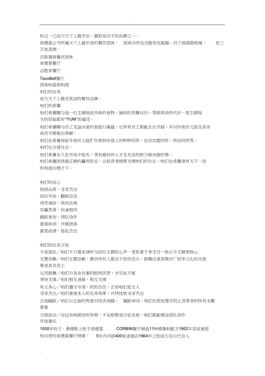 肯德基企业内部管理_第2页