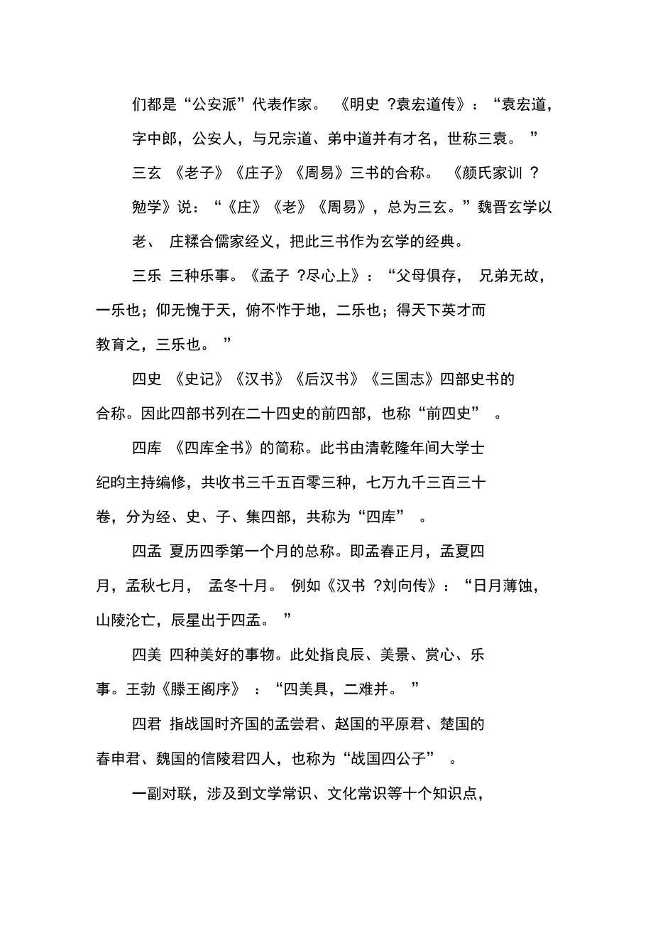 一副对联藏乾坤_第2页