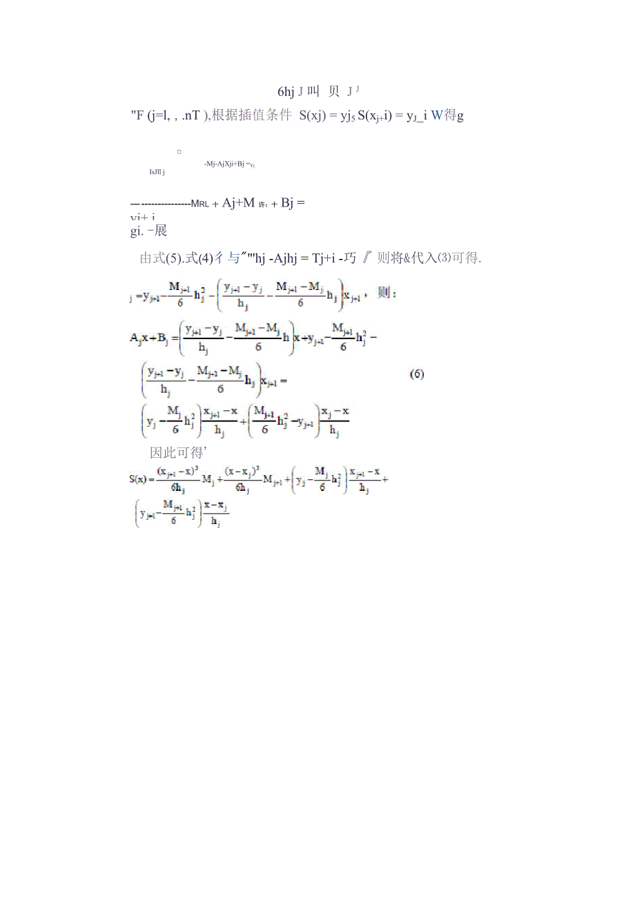 数值分析课程设计_第3页