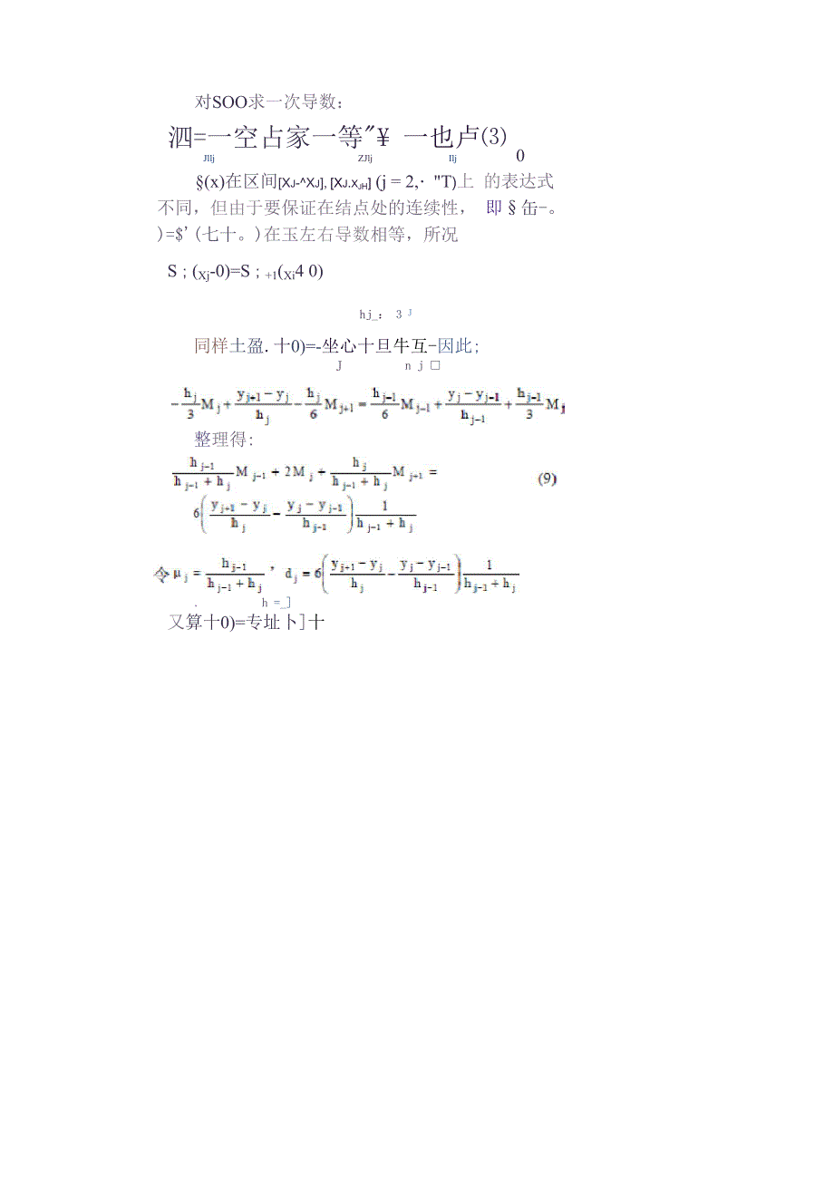 数值分析课程设计_第4页