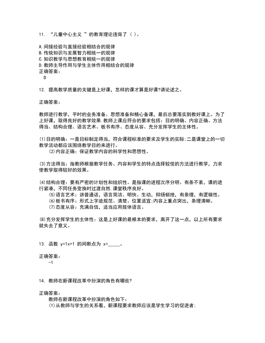 2022教师公开招聘试题(难点和易错点剖析）含答案33_第3页