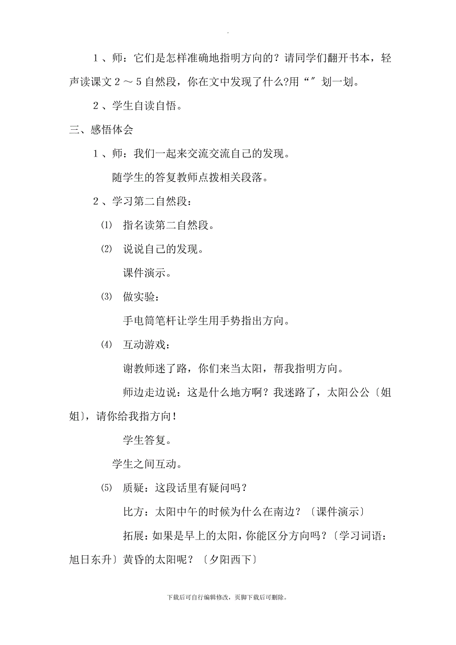 (教案2)要是你在野外迷了路_第4页