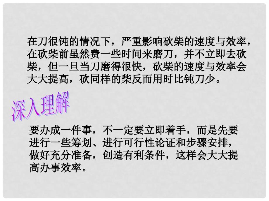 七年级政治上册 第四课工欲善其事必先利其器课件 教科版_第2页