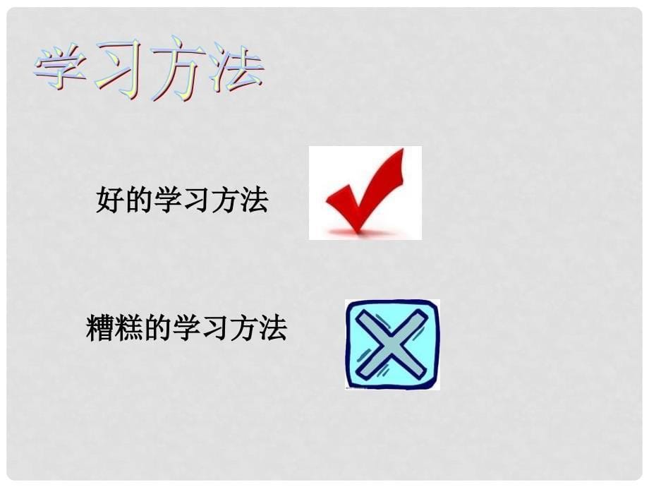 七年级政治上册 第四课工欲善其事必先利其器课件 教科版_第5页