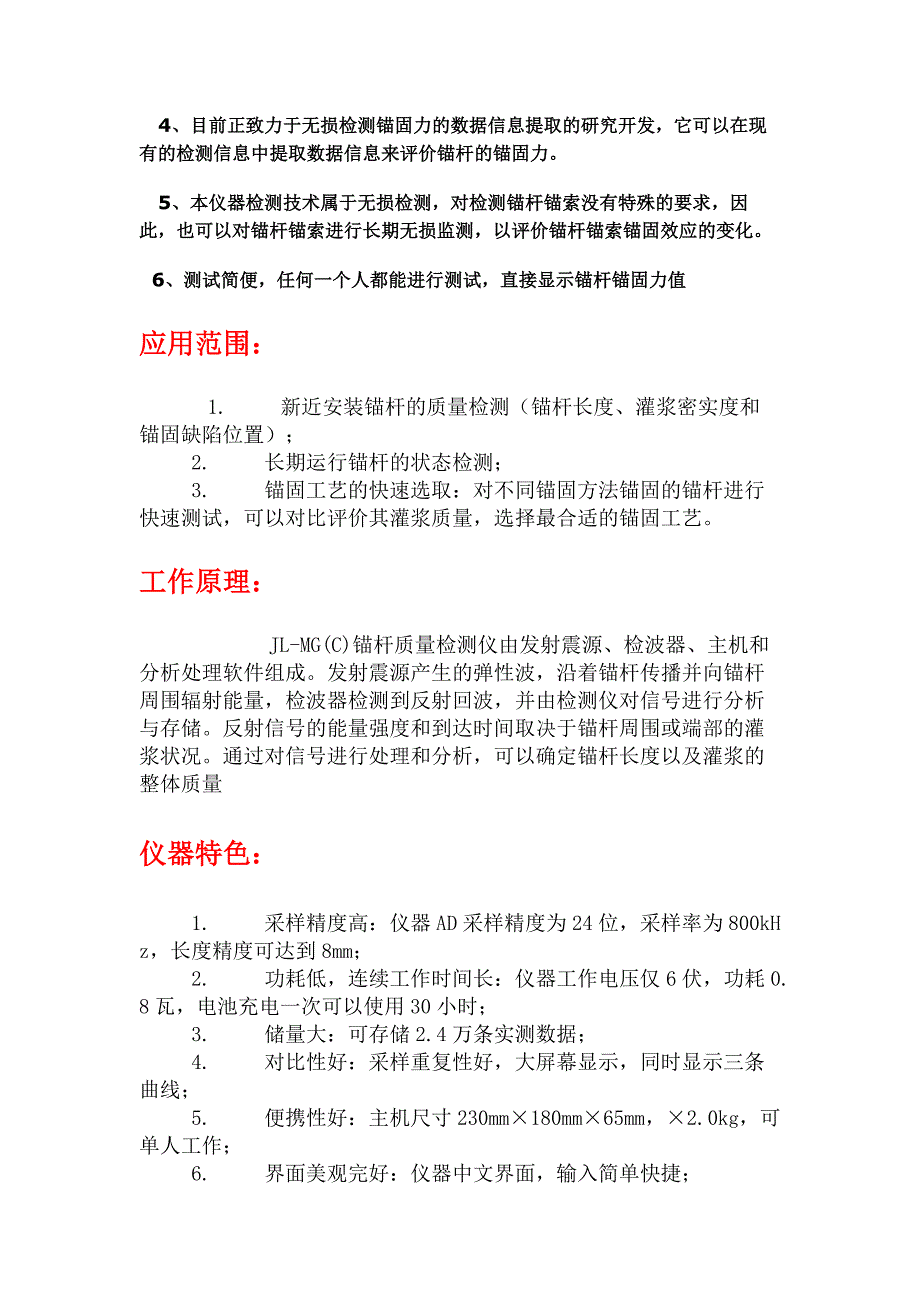 武汉长盛锚杆仪.doc_第3页