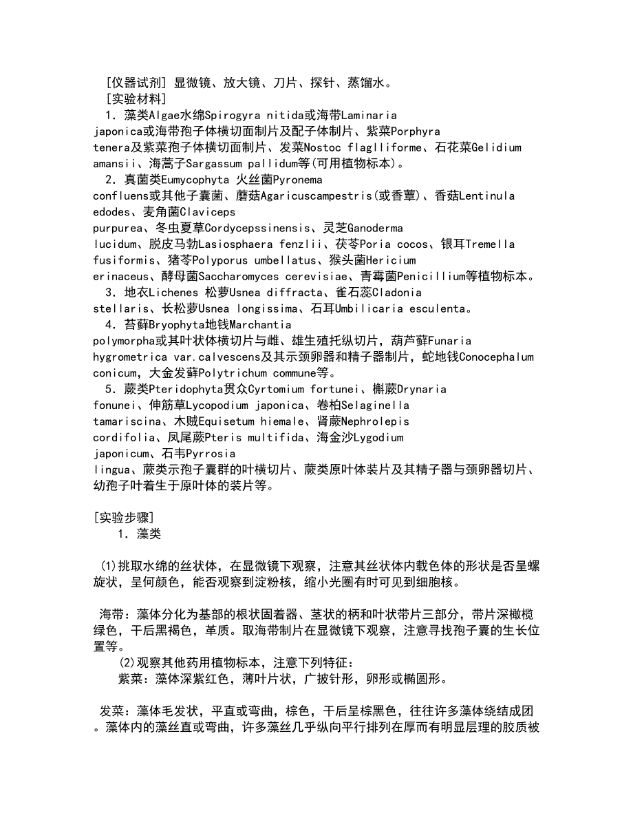 中国医科大学21秋《病理生理学》在线作业二满分答案33_第3页