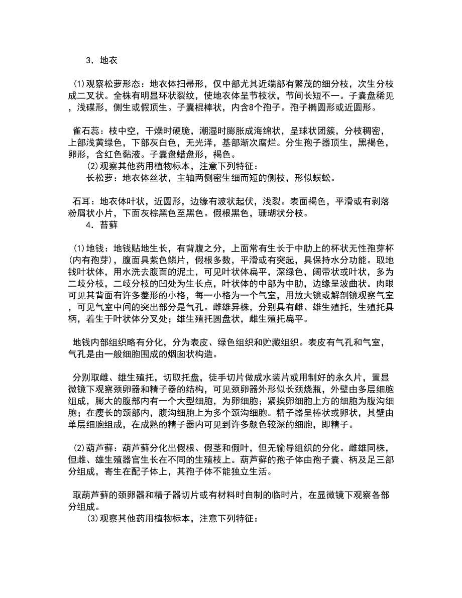 中国医科大学21秋《病理生理学》在线作业二满分答案33_第5页