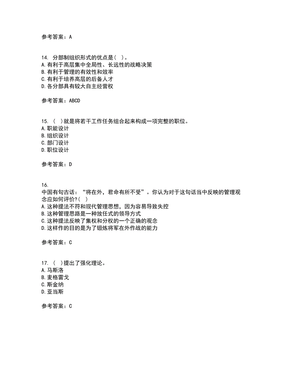 大连理工大学21春《管理学》原理离线作业一辅导答案34_第4页