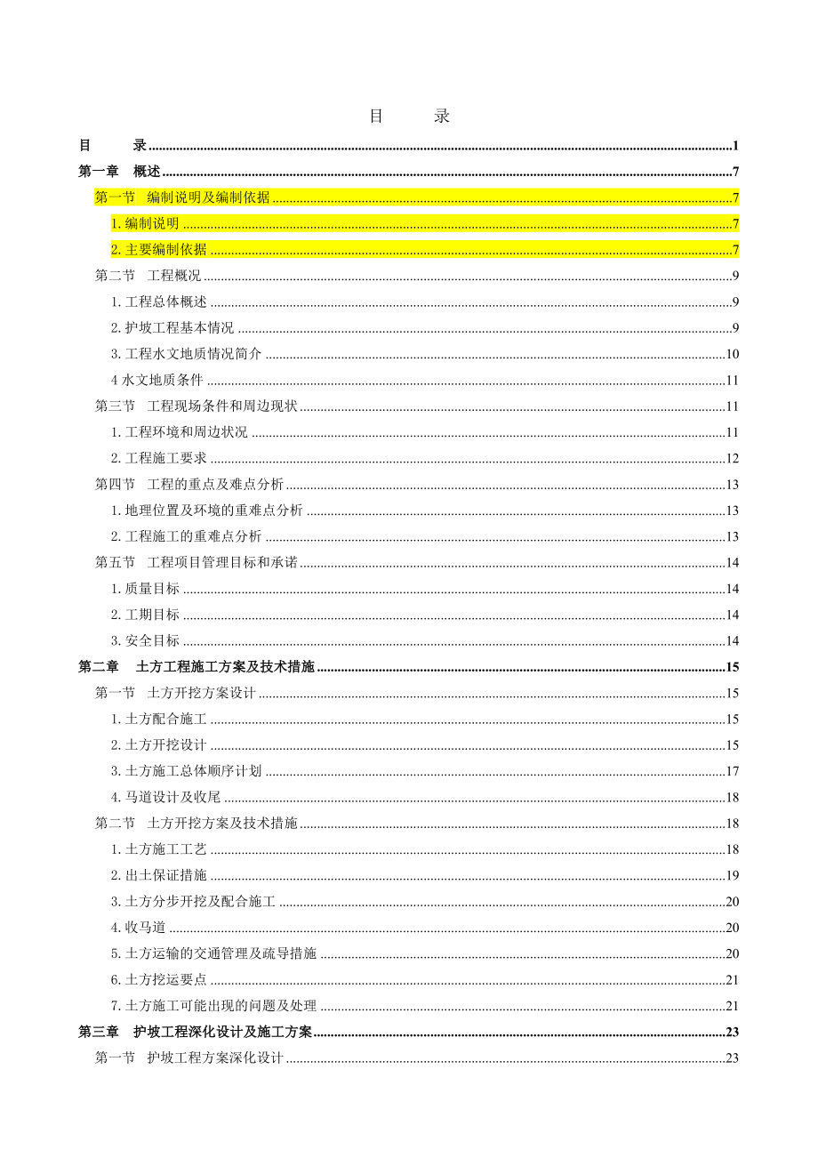 商业综合体降水、护坡、抗拔桩工程施工组织设计_第1页