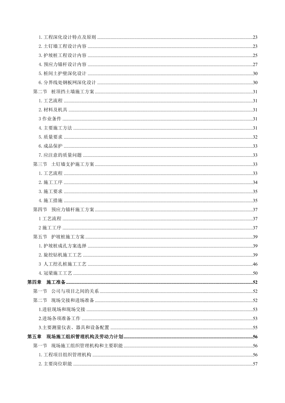 商业综合体降水、护坡、抗拔桩工程施工组织设计_第2页