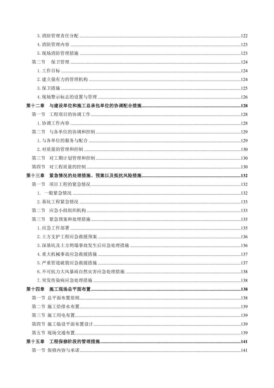 商业综合体降水、护坡、抗拔桩工程施工组织设计_第5页