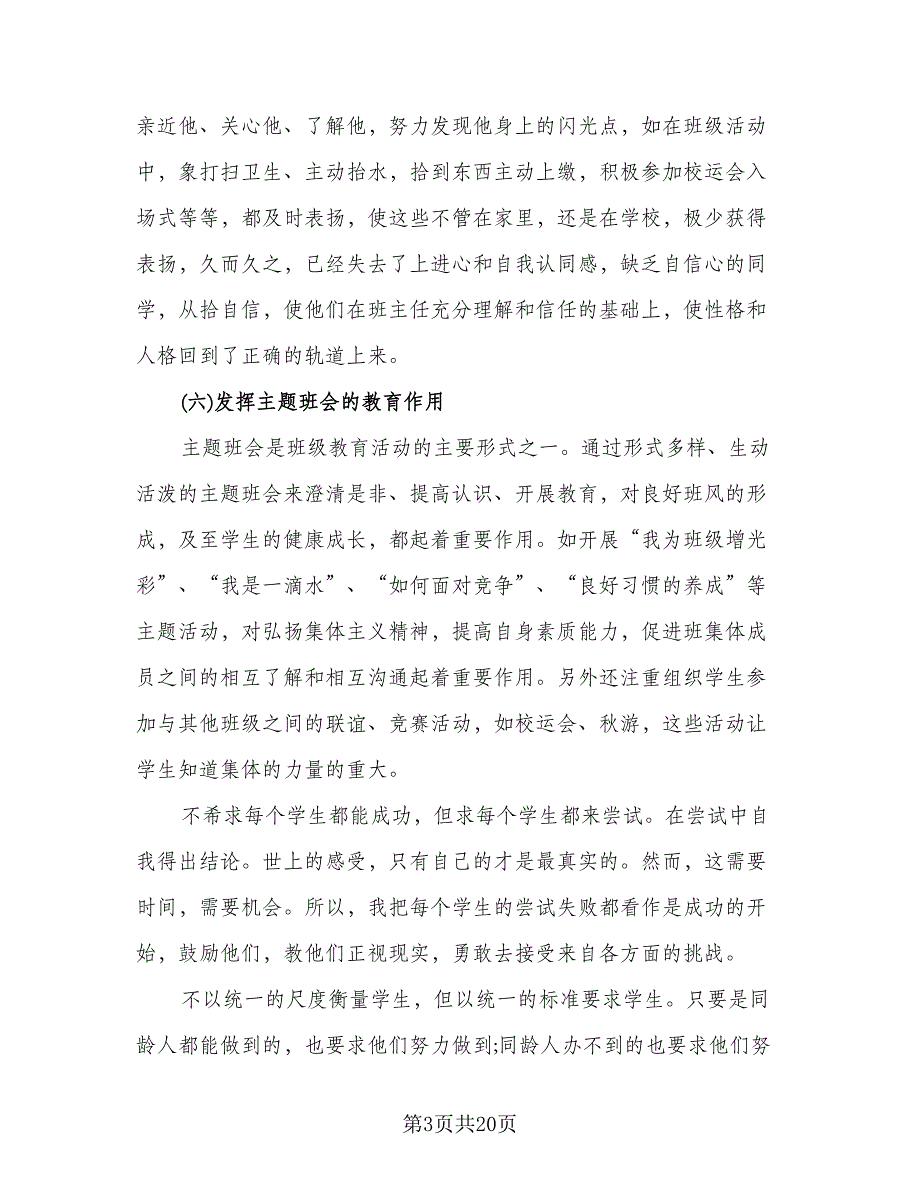 初一班主任年终工作总结标准范本（5篇）_第3页