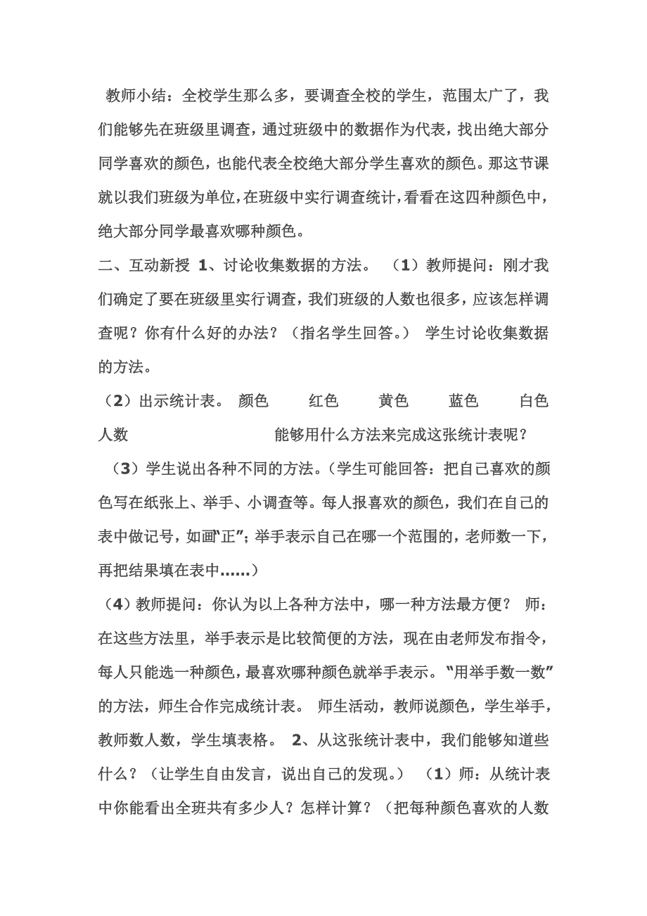 二年级数学人教版下册第一单元（数据收集整理一）_第2页