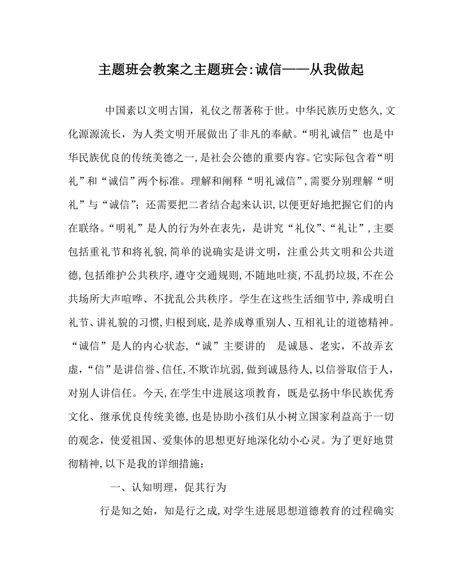 主题班会教案主题班会诚信从我做起_第1页