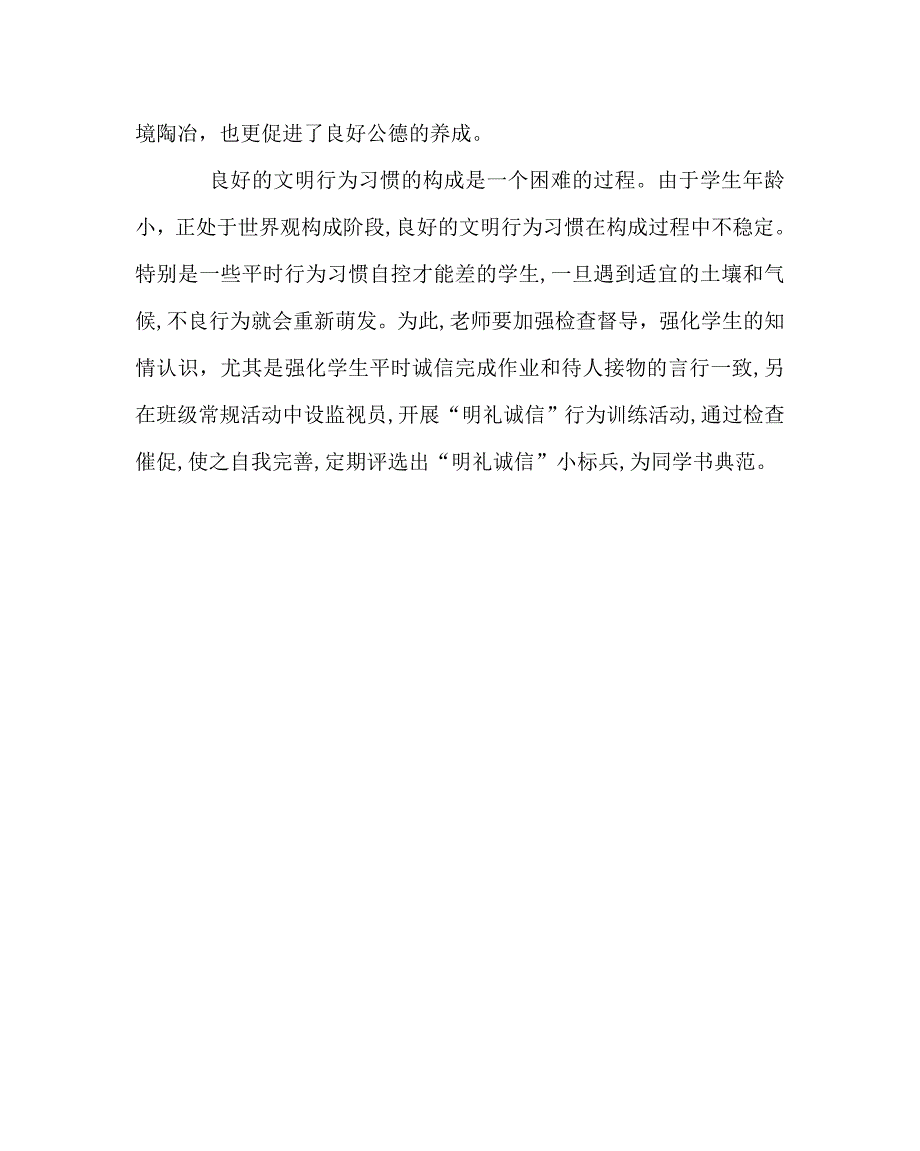 主题班会教案主题班会诚信从我做起_第4页