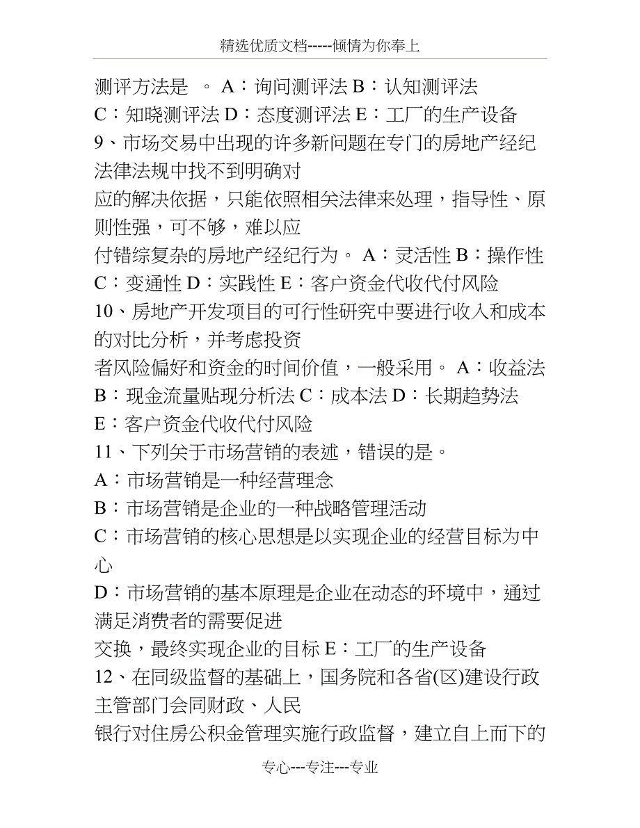 江西省房地产经纪人《房地产经纪业务操作》考试试题_第3页