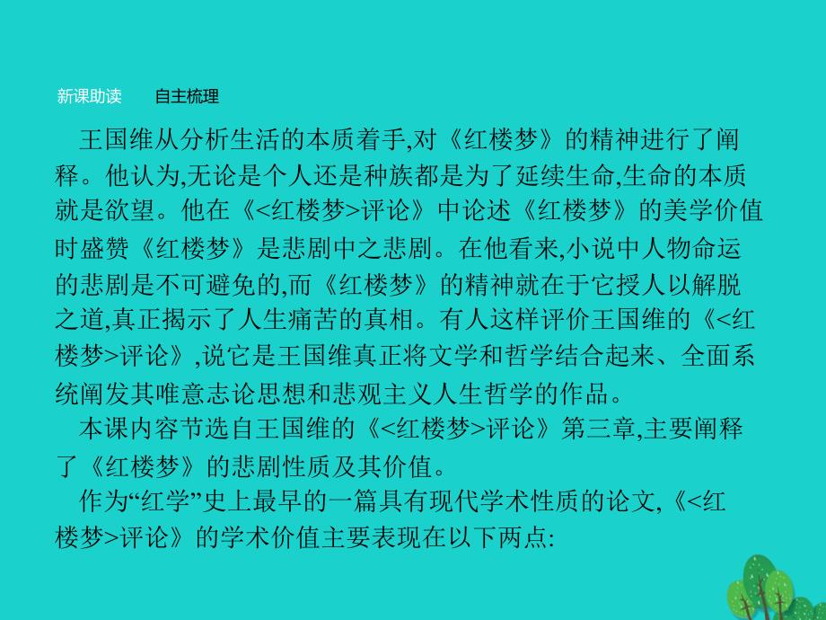 2016-2017学年高中语文 10.2《红楼梦》评论（节选）课件 新人教版选修《中国文化经典研读》_第4页