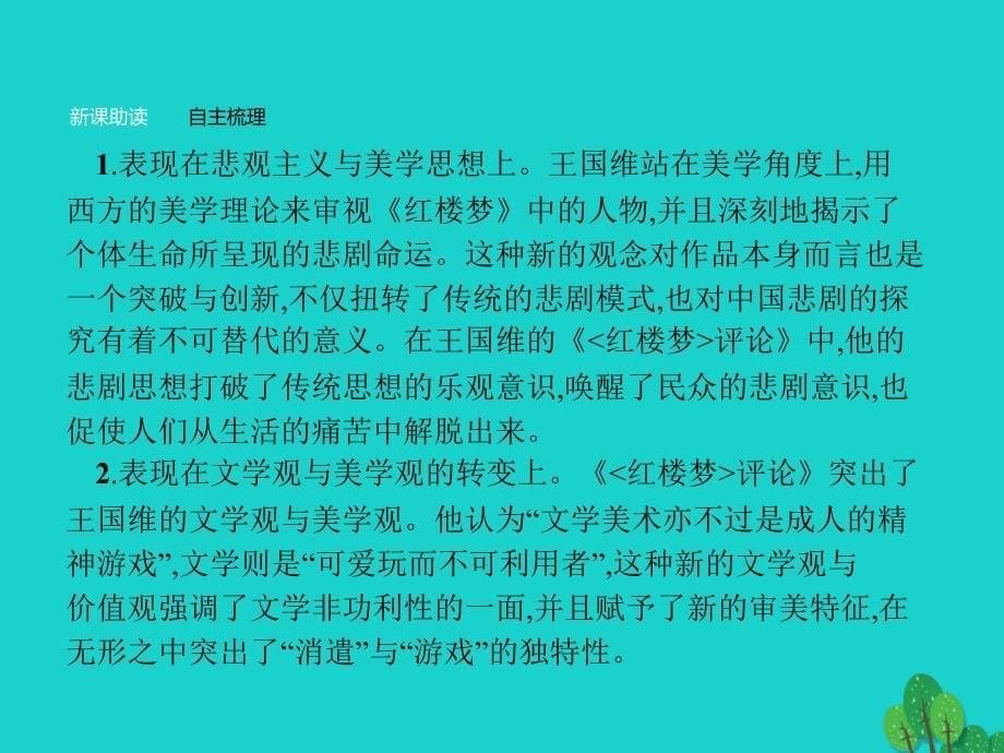 2016-2017学年高中语文 10.2《红楼梦》评论（节选）课件 新人教版选修《中国文化经典研读》_第5页