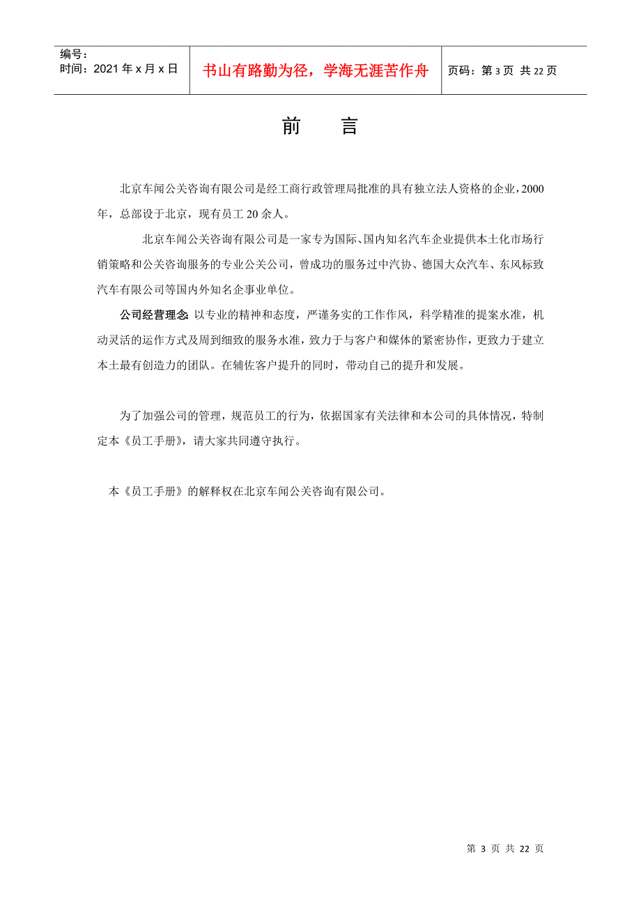 某某车闻公关咨询公司员工标准手册_第3页