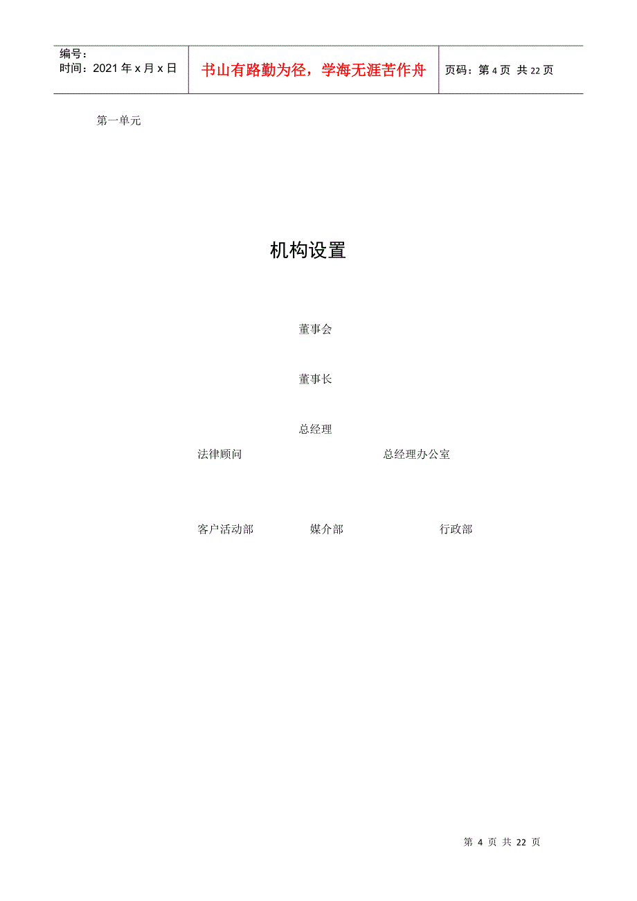 某某车闻公关咨询公司员工标准手册_第4页