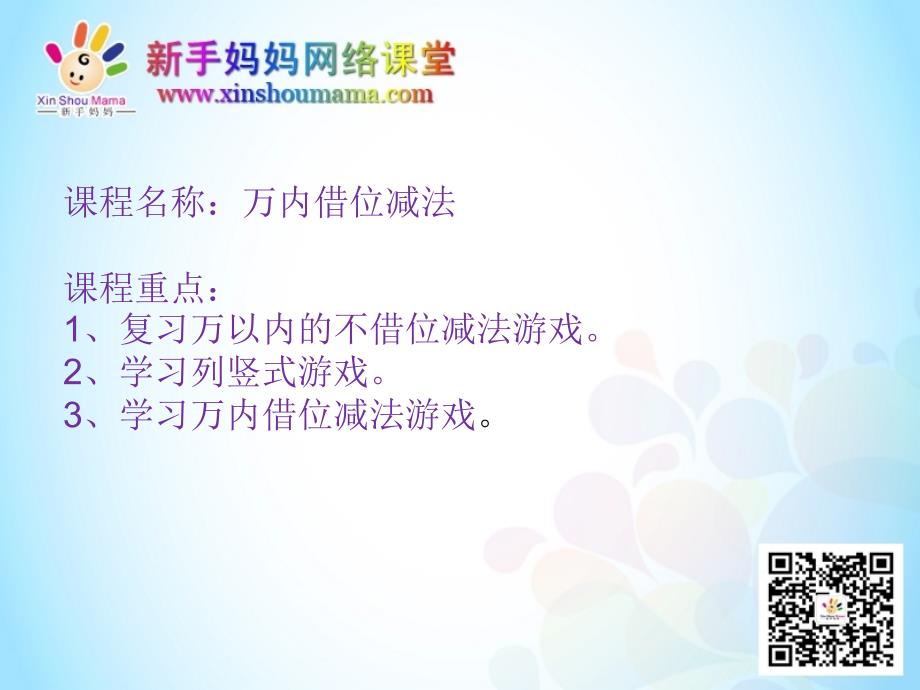 蒙氏章节程适合月龄3岁以上万内借位减法_第2页