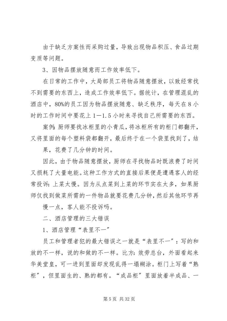 2023年学习六常管理的认知.docx_第5页