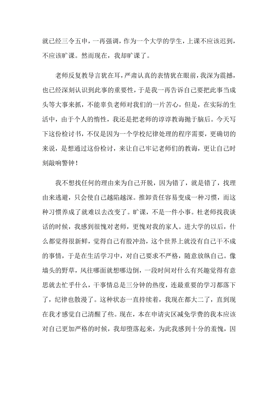 万能检讨书(15篇)（精品模板）_第3页