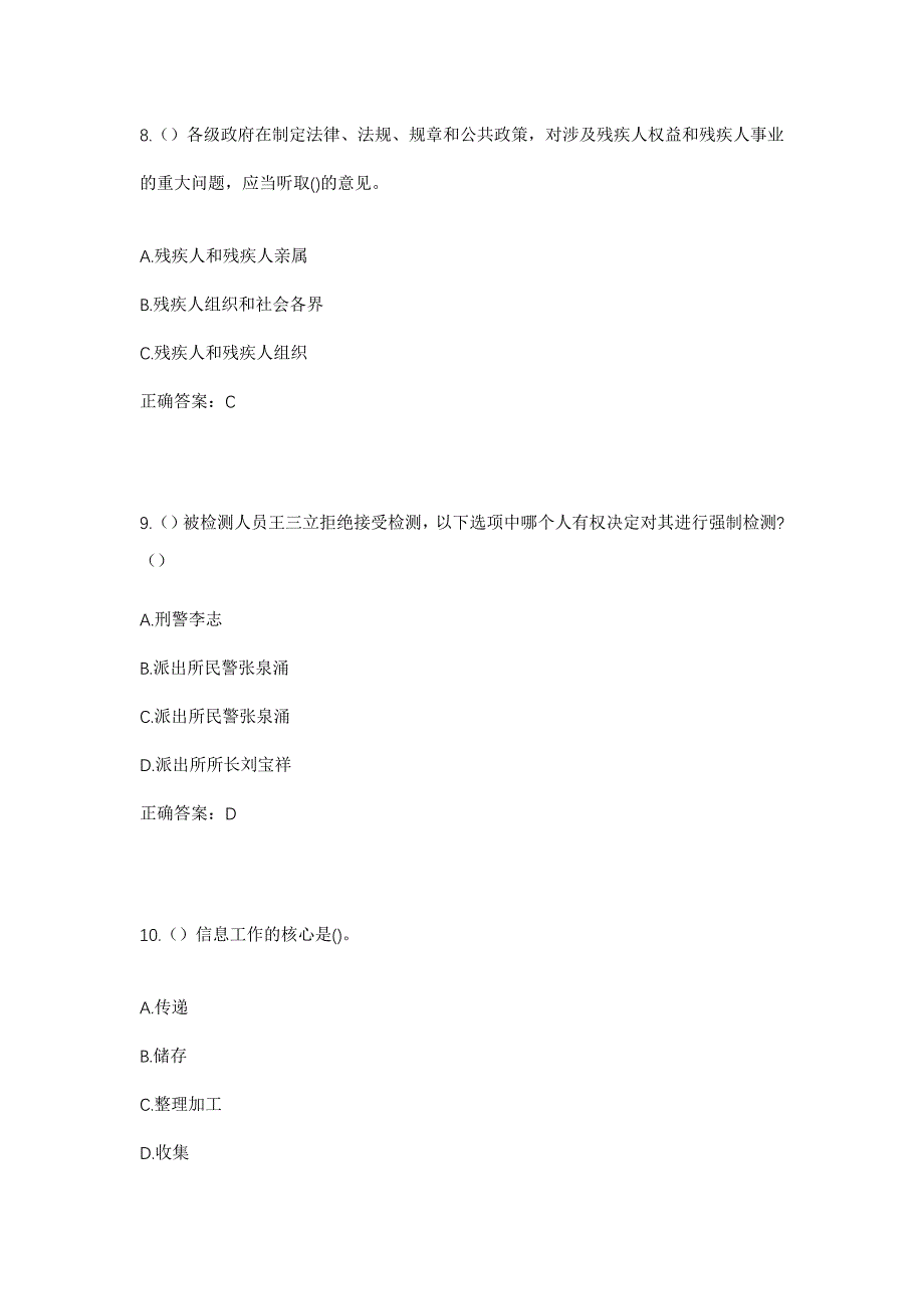 2023年山东省东营市利津县明集乡谢家灶村社区工作人员考试模拟题含答案_第4页