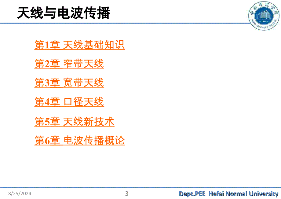 天线基础知识(全)ppt课件_第3页