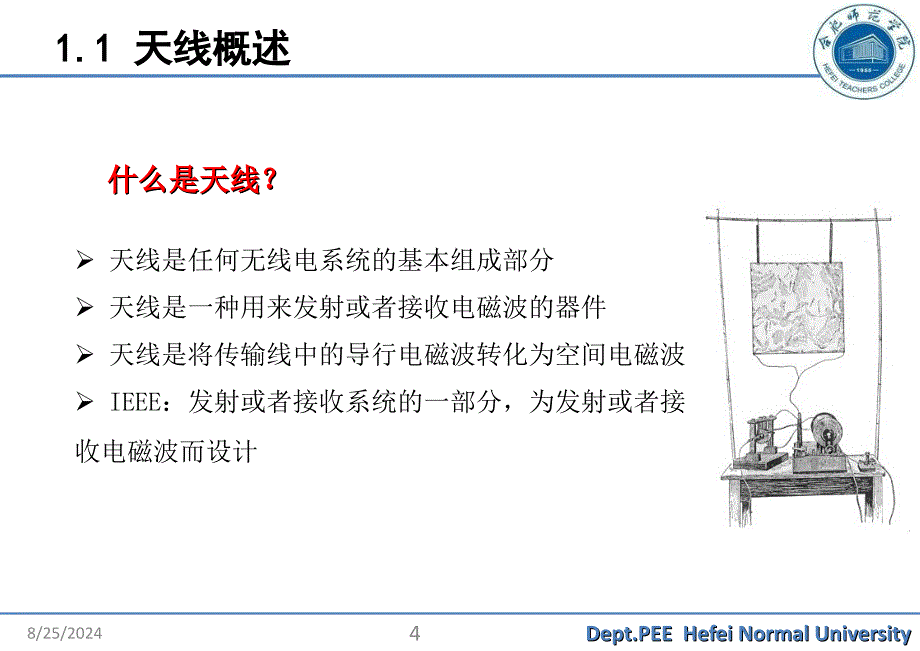 天线基础知识(全)ppt课件_第4页