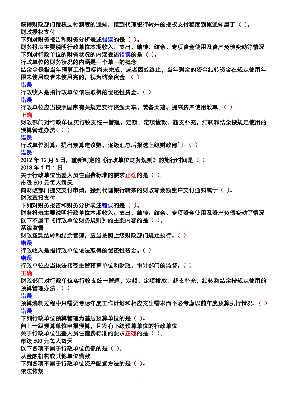 2014年江苏会计继续教育答案.doc_第3页