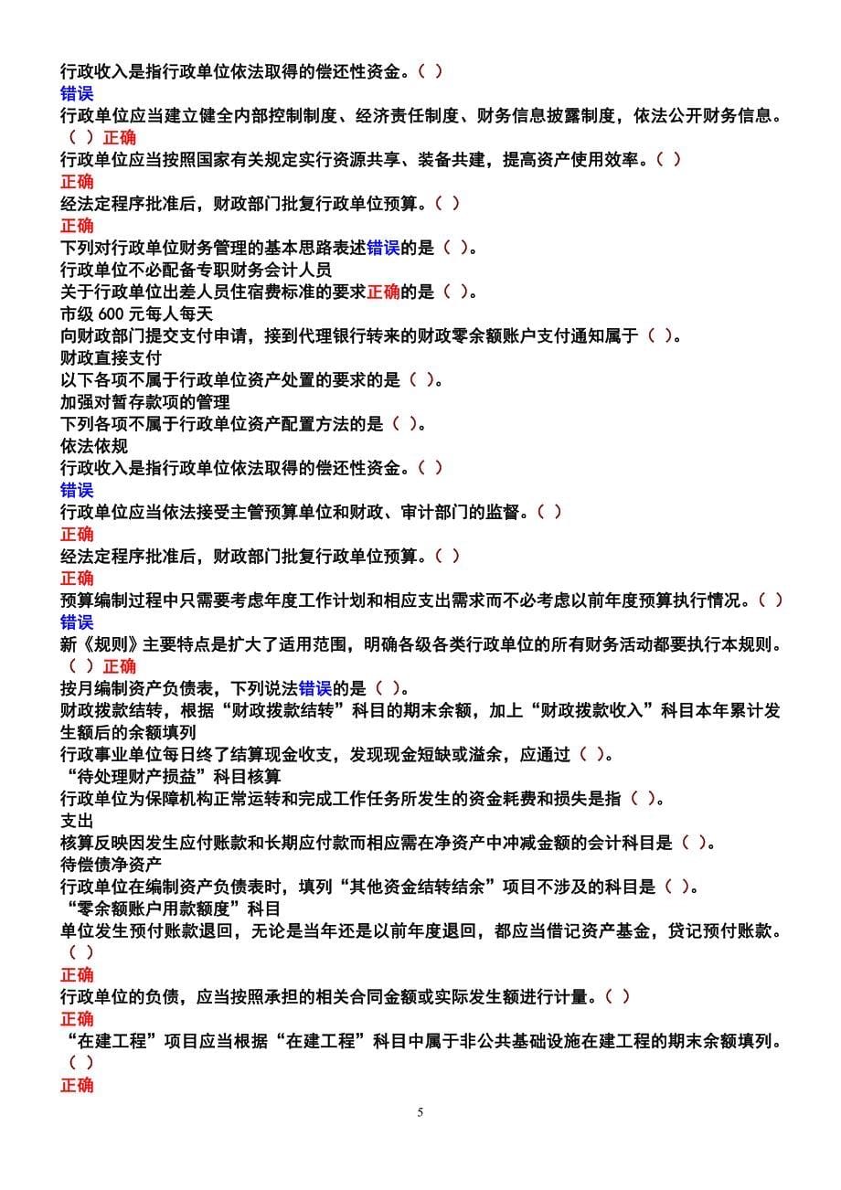 2014年江苏会计继续教育答案.doc_第5页