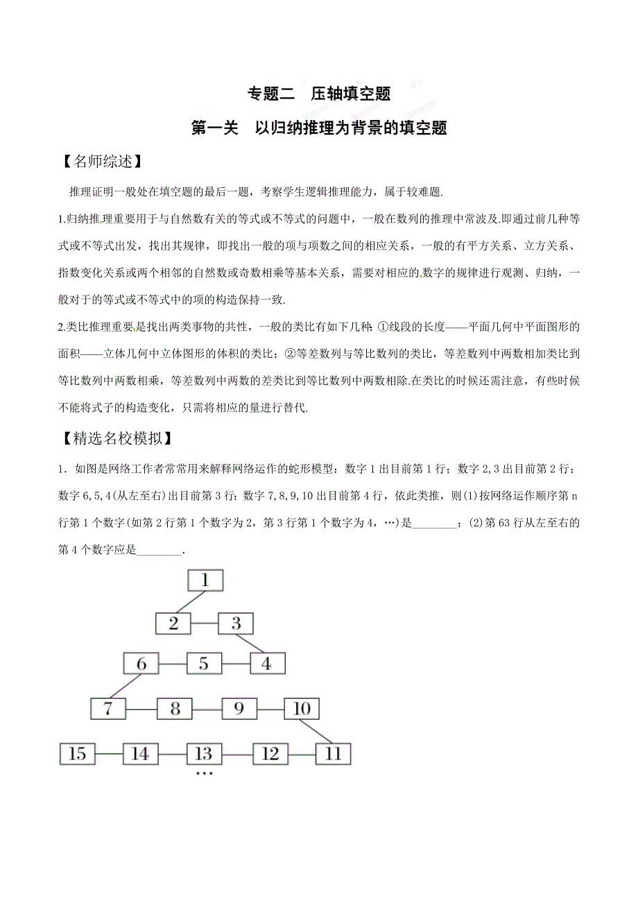 2023年数学寒假辅导专题以归纳推理为背景的填空题_第1页