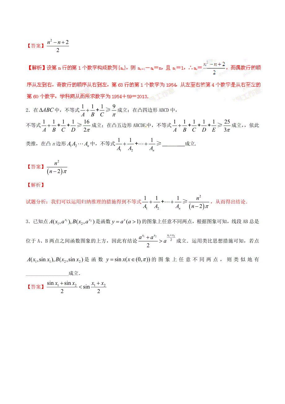 2023年数学寒假辅导专题以归纳推理为背景的填空题_第2页