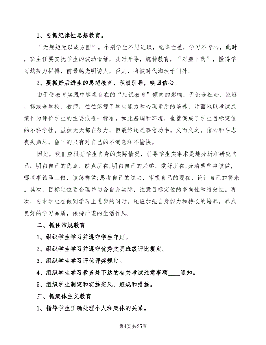 八年级班主任教育工作心得体会（10篇）_第4页