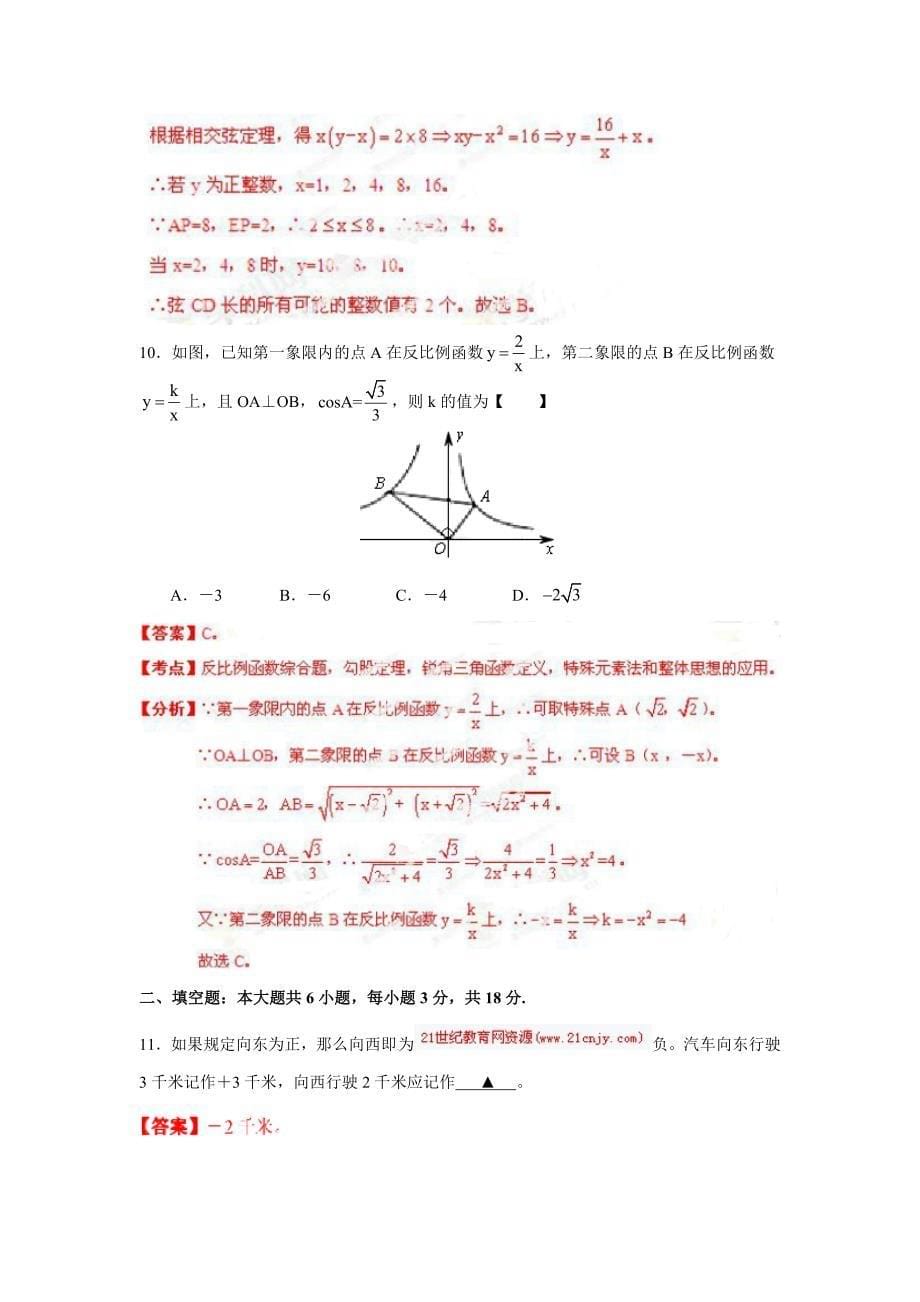 【精品】四川省乐山市中考数学卷解析版_第5页