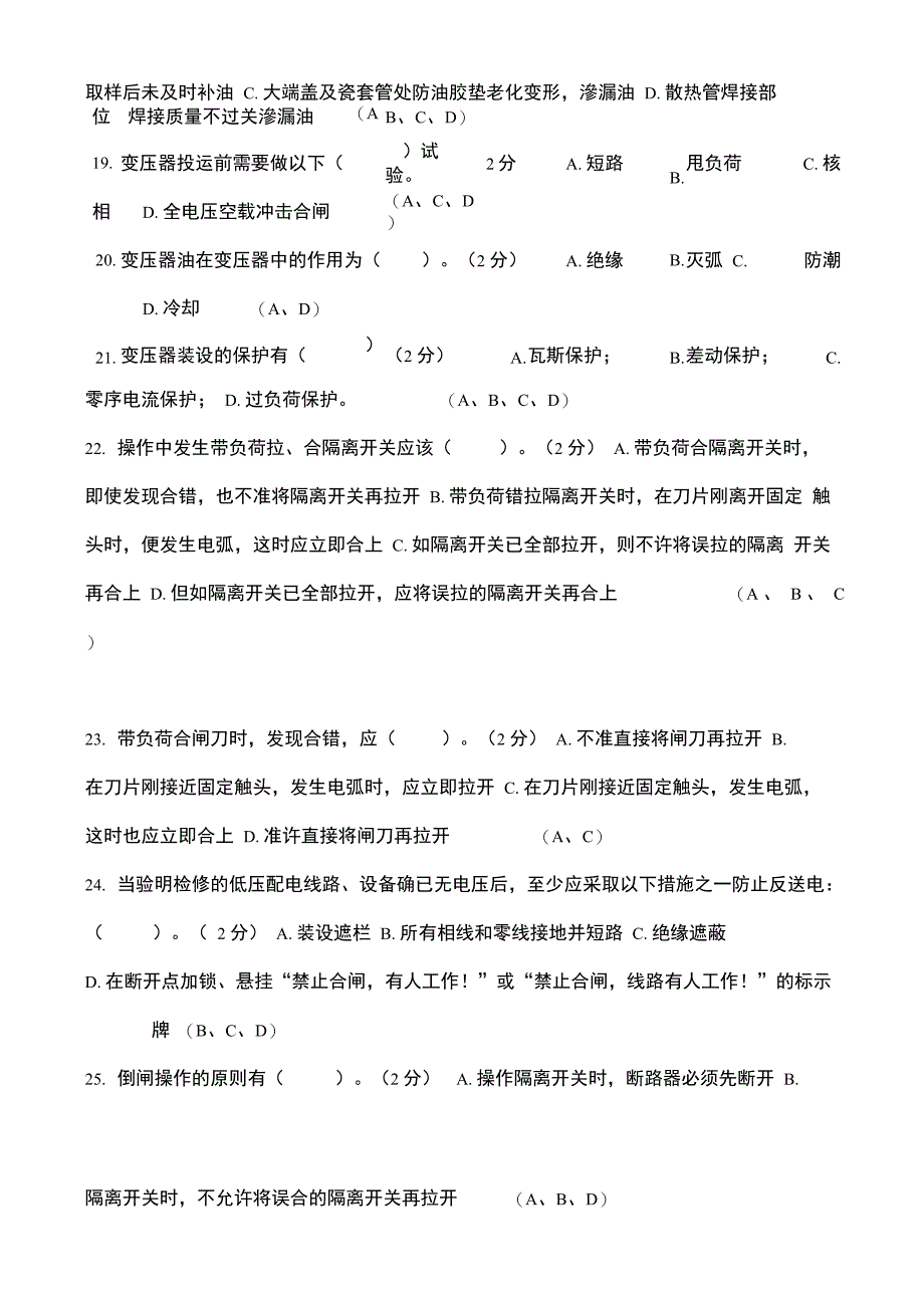 电力知识技能比武竞赛2020年_第3页