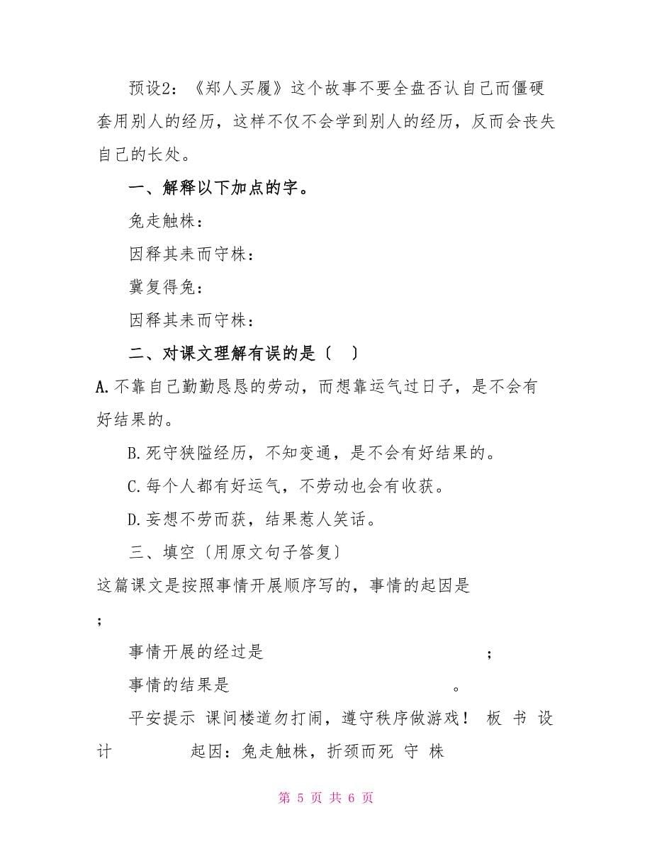 守株待兔优秀教案守株待兔教案_第5页