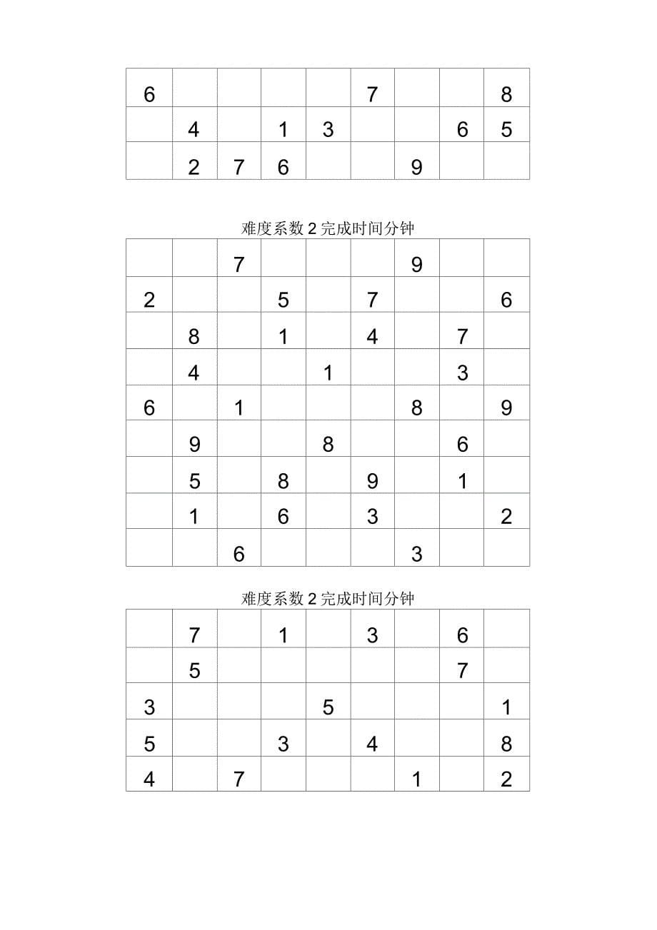 数独题目大全版_第5页